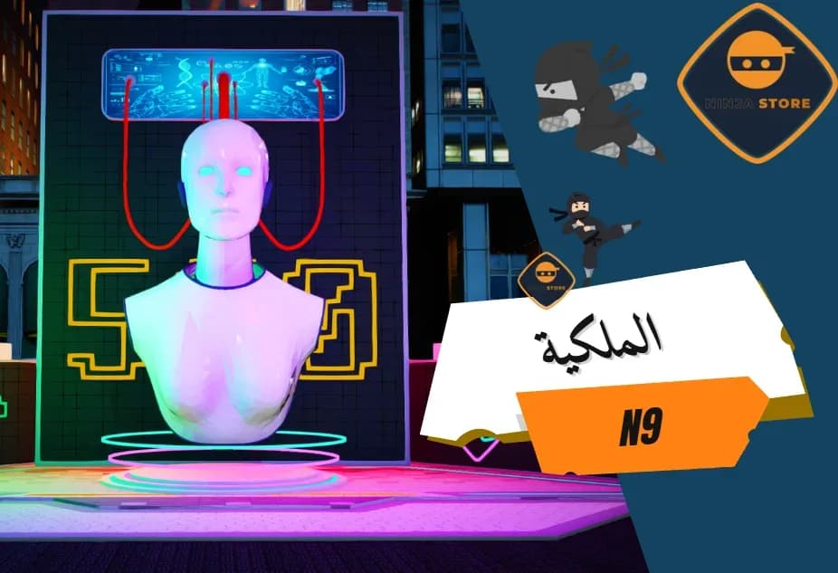 ملكية النينجا الاصدار التاسع N9 — 2