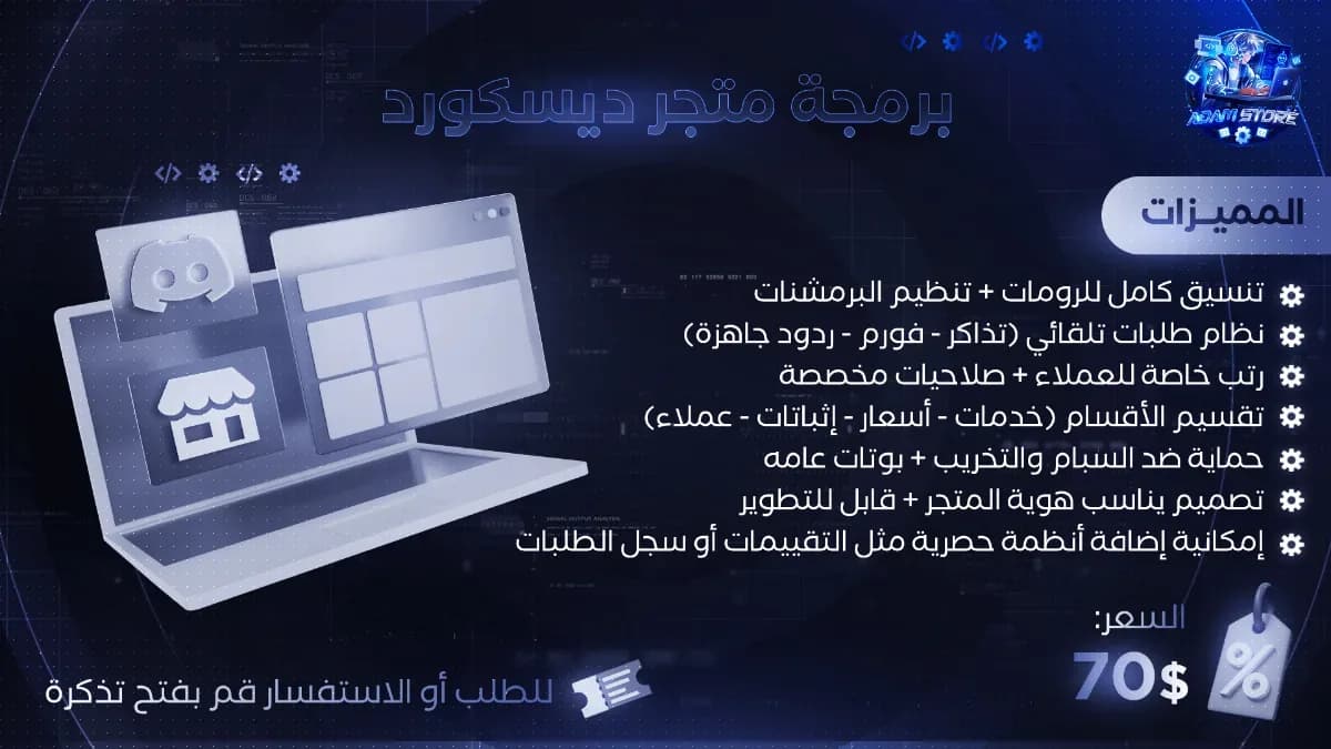 Programming Store | برمجة متجر