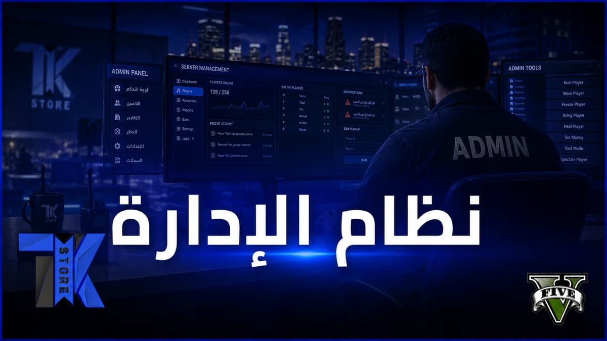 نظام الادارة