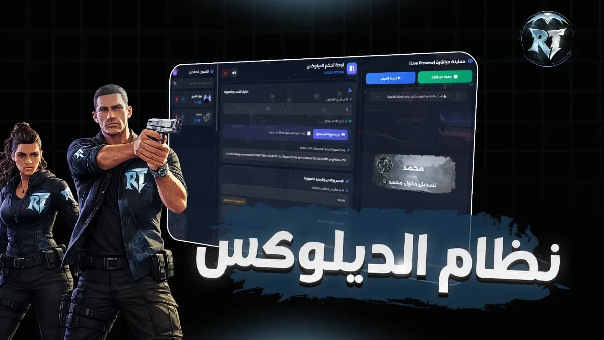 Delux System - ديلوكس سيستم