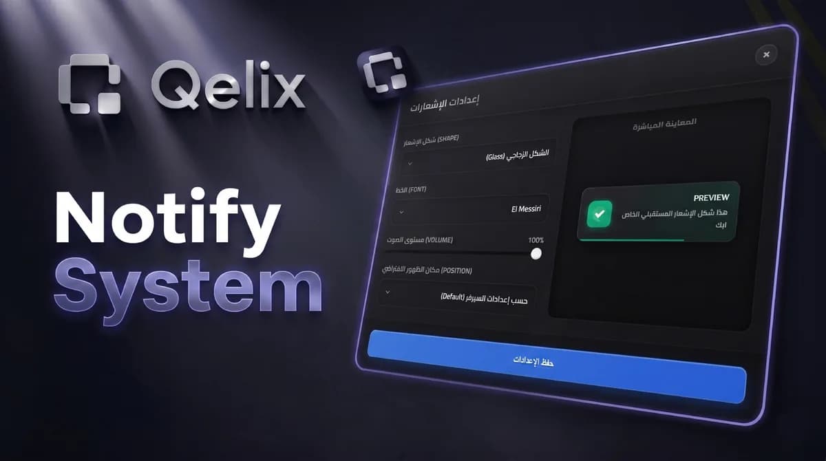 نظام الاشعارات