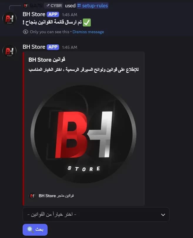 📜〡بوت・القوانين