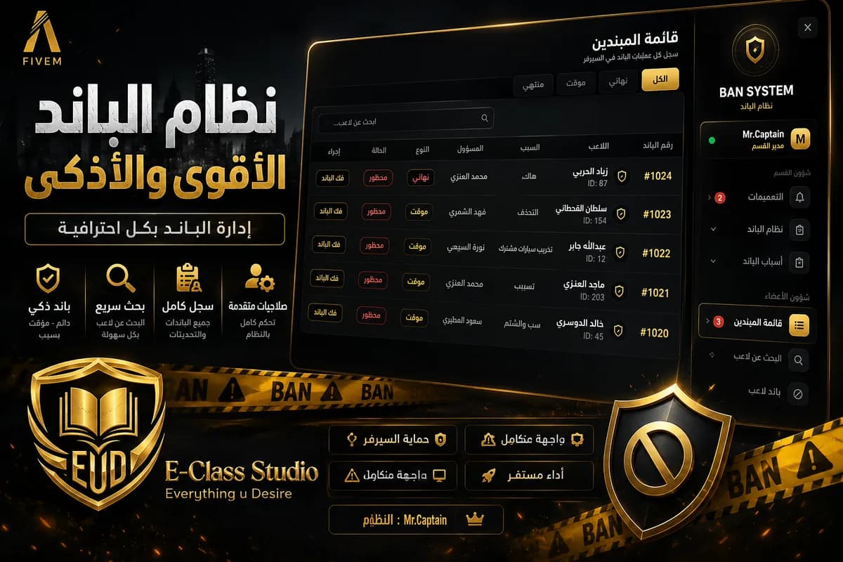 نـظـام الـبـانـد | 𝐄-𝐁𝐚𝐧𝐒𝐲𝐬𝐭𝐞𝐦  🔒