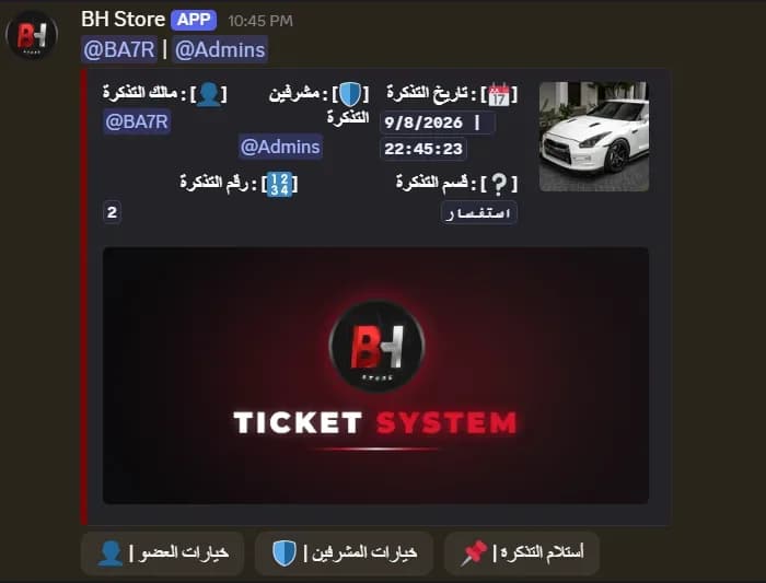 🎫〡بوت・التكتات — 3
