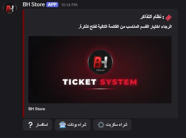 🎫〡بوت・التكتات — 2