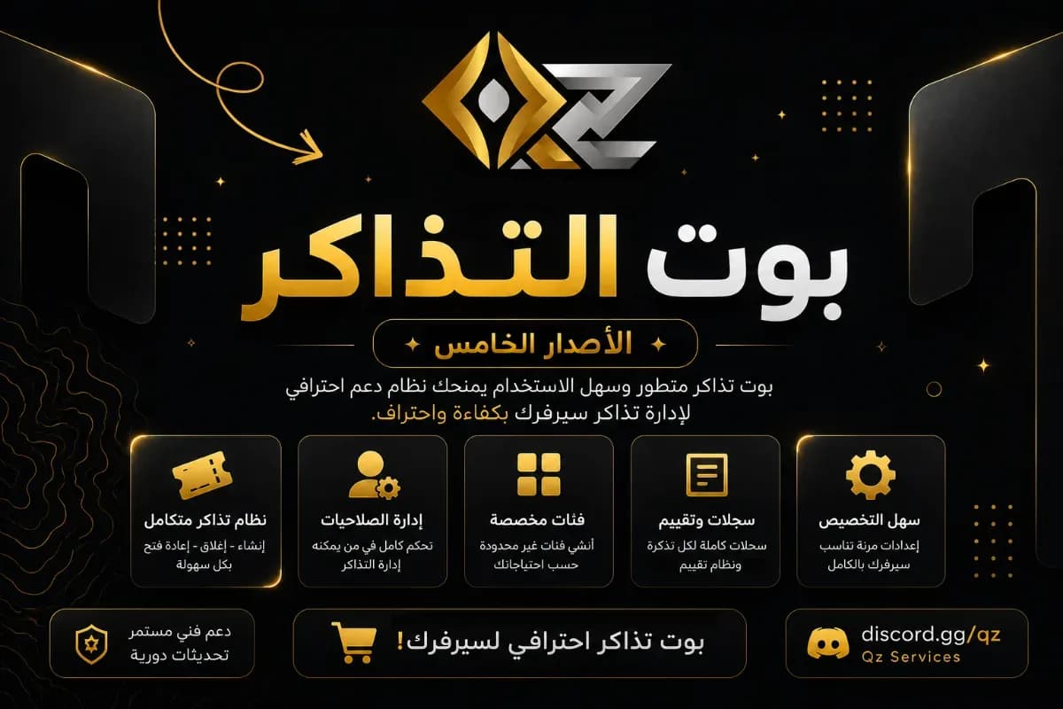 بوت التذاكر الأصدار الخامس — 1