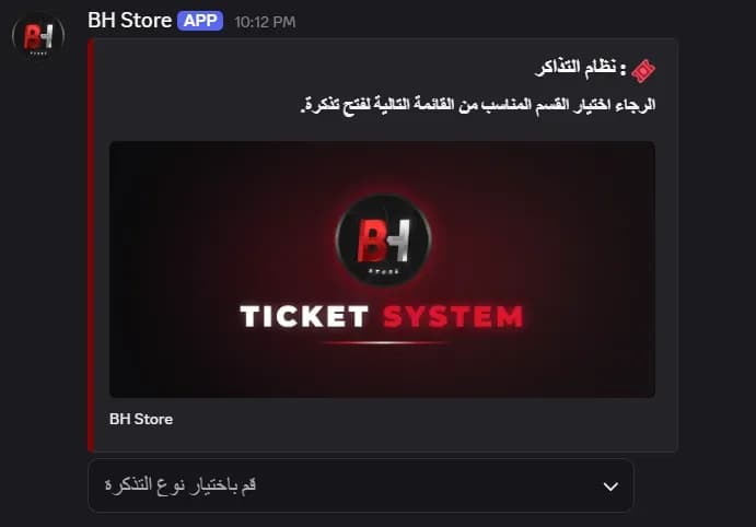 🎫〡بوت・التكتات