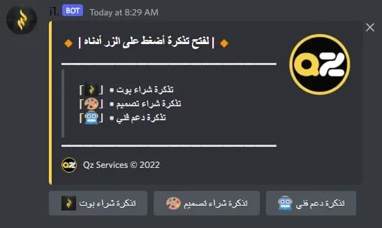 بوت التذاكر الأصدار الخامس — 3