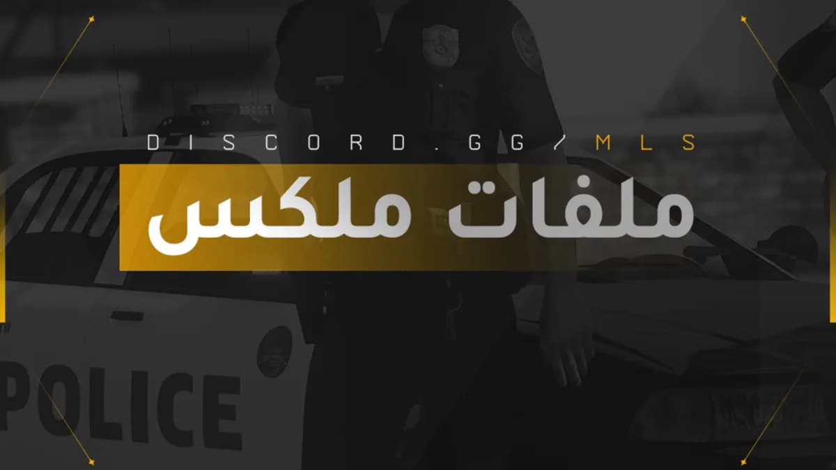 ملفات ميلكس - Melix Files
