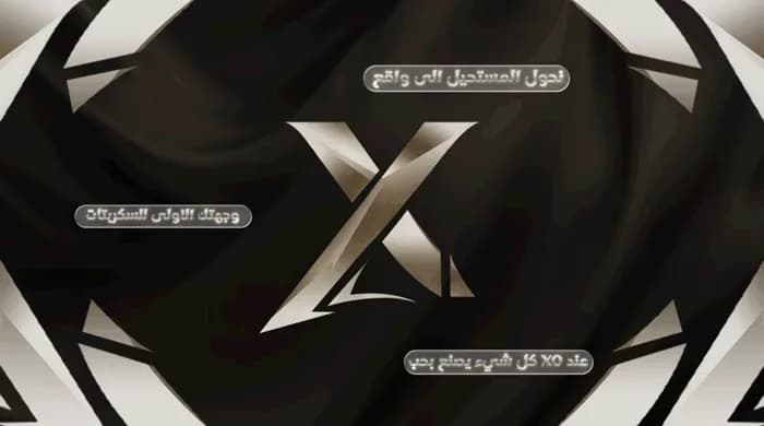 Xo_AdsSystem -- سكربت نظام الأعلانات — 1