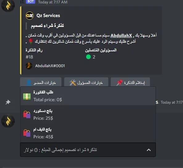 بوت التذاكر الأصدار الخامس — 6