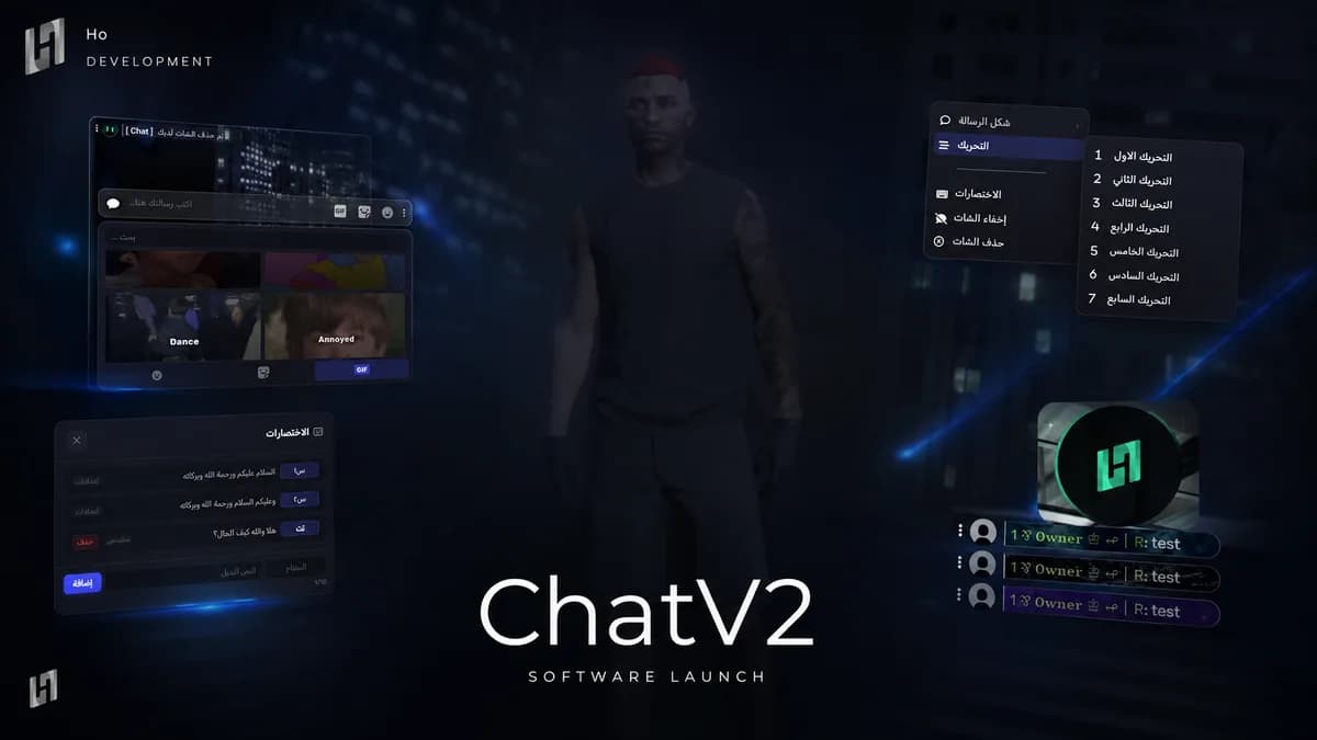 الشات v2