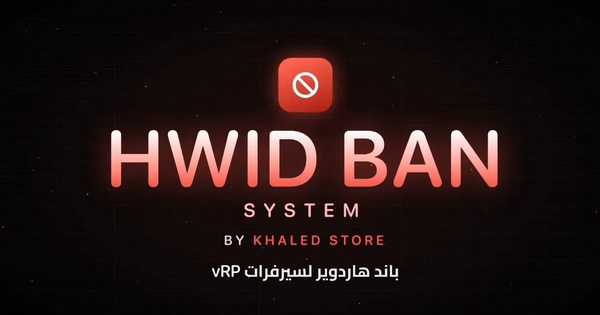 باند هاردوير لسيرفرات فايف ام vRP 🚫 | HWID BAN by KHALED STORE