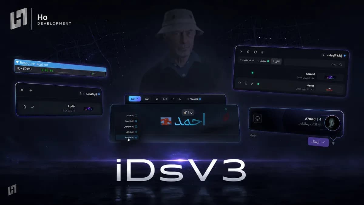 الايدي نيم V3 — 1