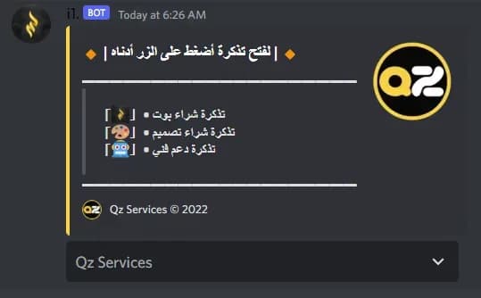 بوت التذاكر الأصدار الخامس — 2