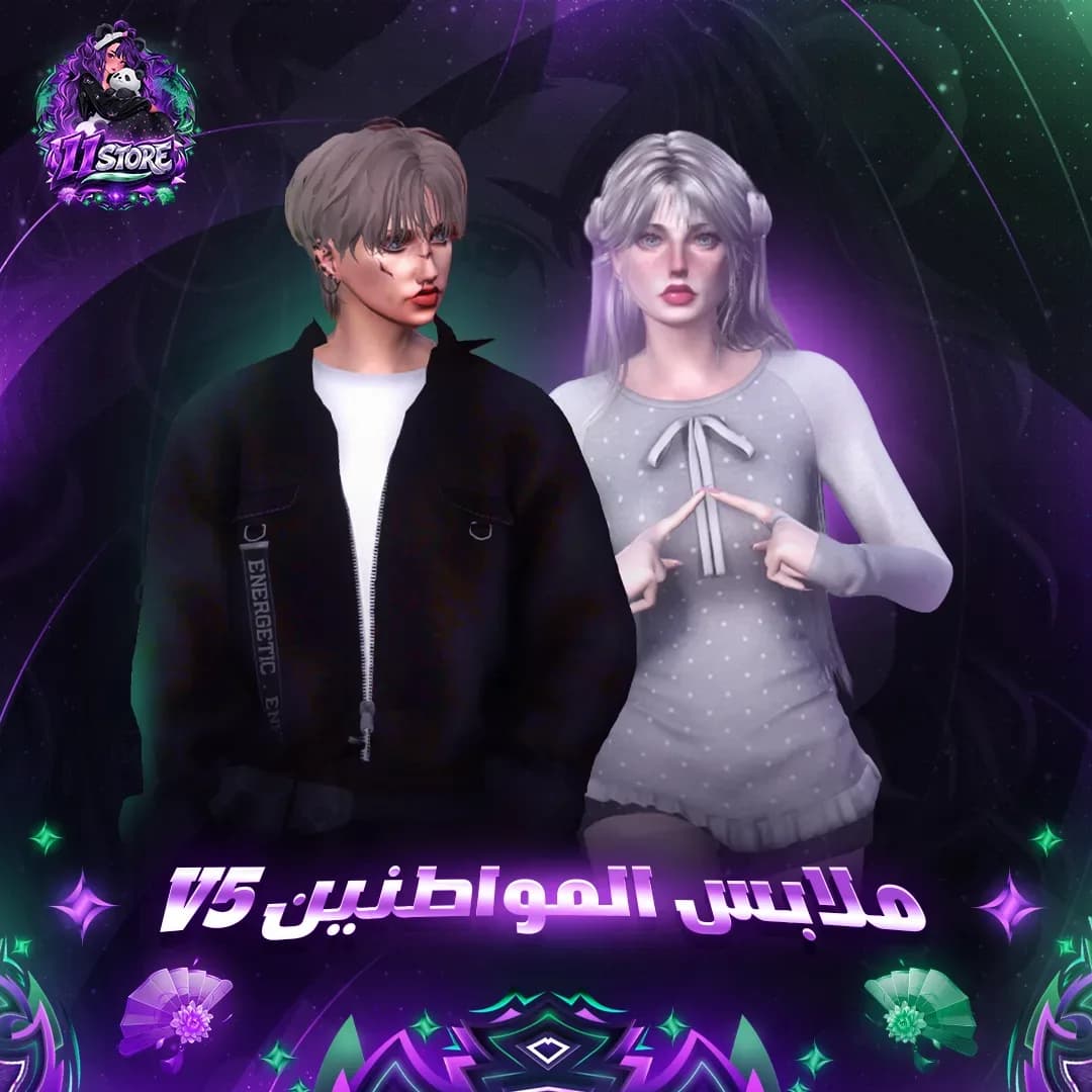 بكج ملابس المواطنين احدث اصدار — V5
