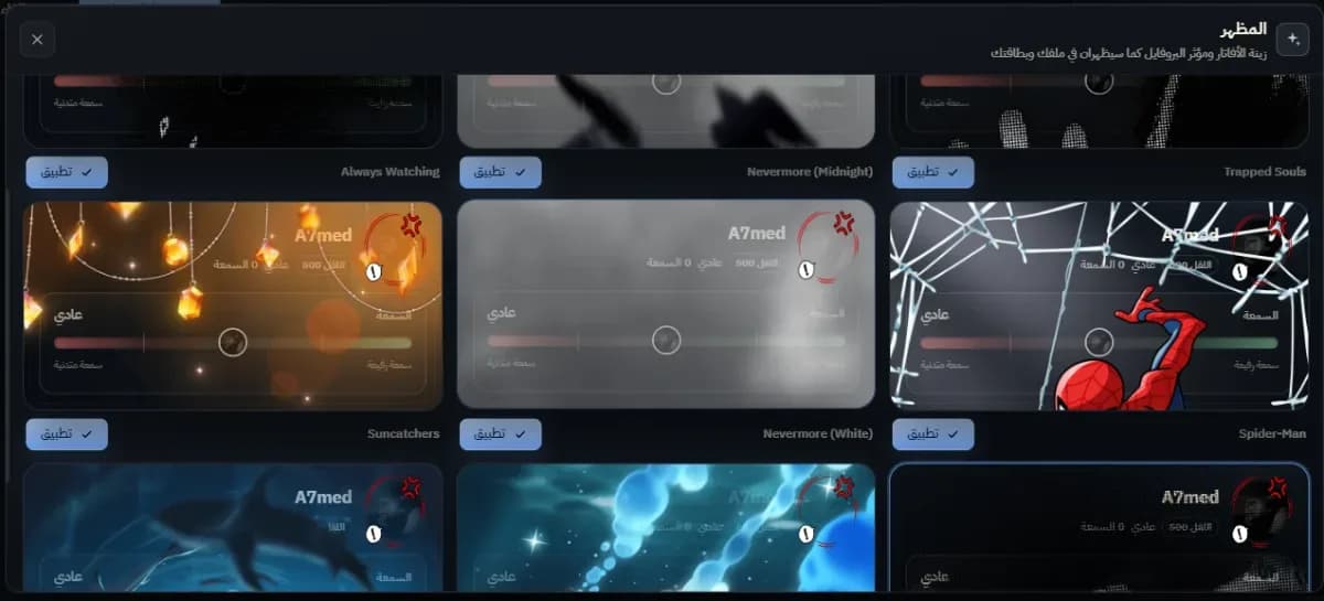 المميزين — 3