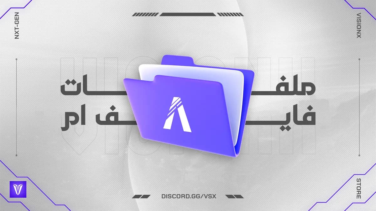 ملفات - VSX Files — 1