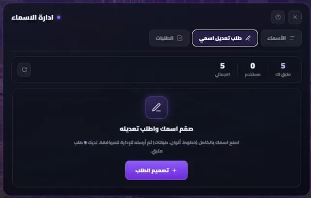 iDsV2 - سكربت الايدي نيم  — 3