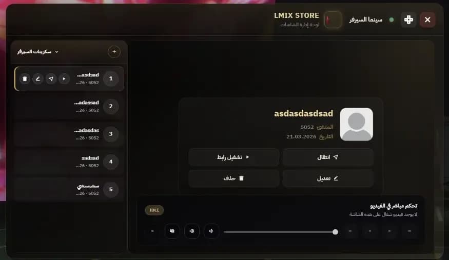 سكربت سينما حصري