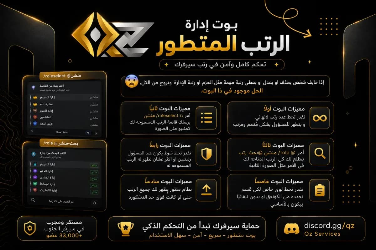 بوت إدارة الرتب المطور
