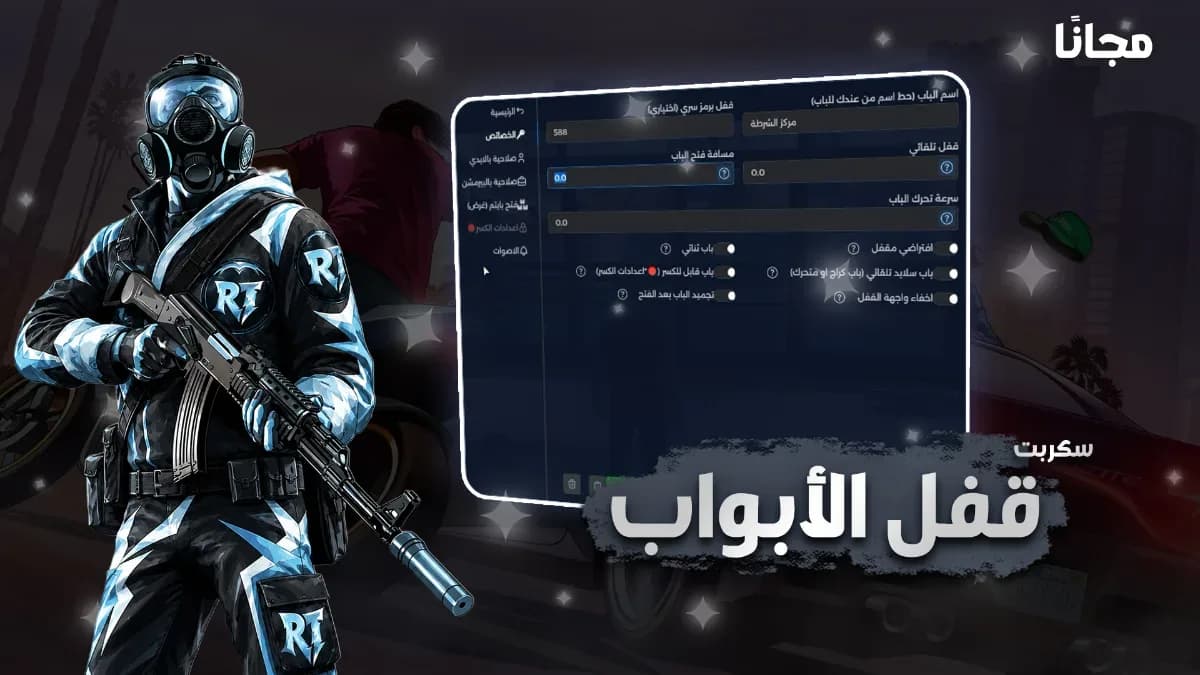 RT DoorLock  - قفل الأبواب — 1