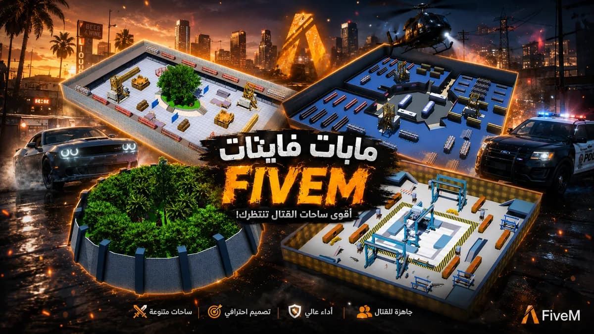 باك الفايتات الكامل | 20 ماب PVP الاصدار...
