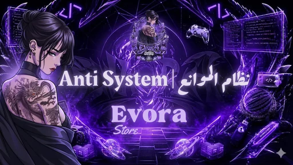 Anti System | سكربت الموانع  — 1