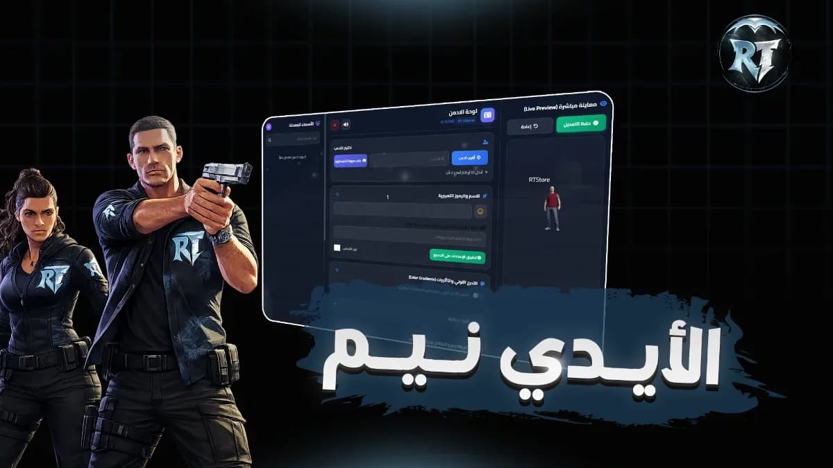 RT iDName