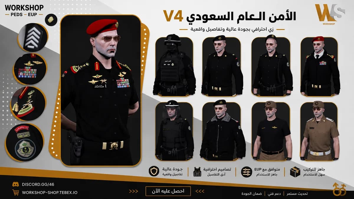 الأمن العام السعودي | V4