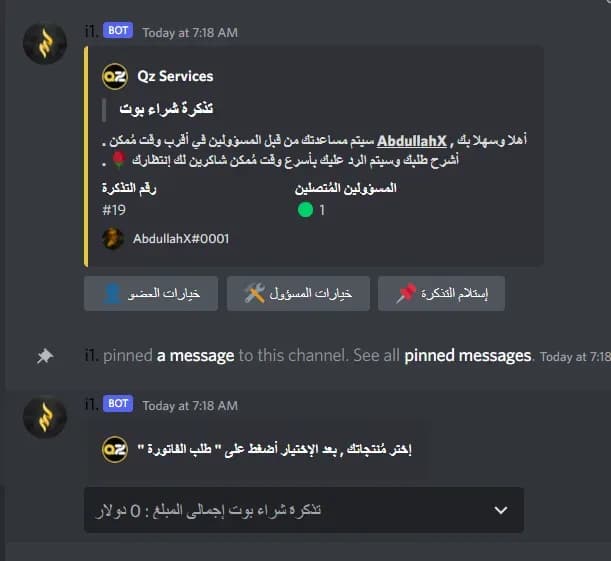بوت التذاكر الأصدار الخامس — 4