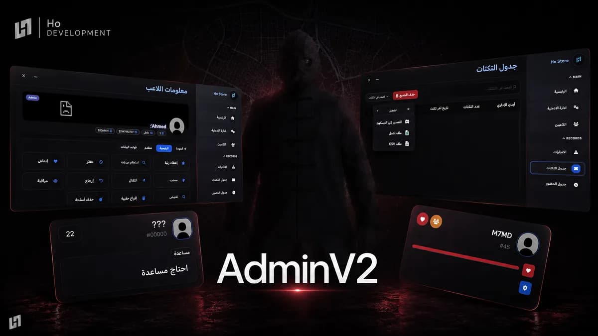 بكج الادارة v2