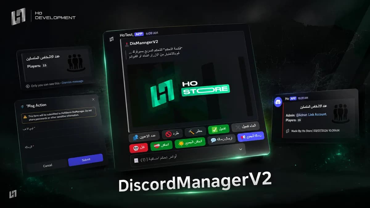 الدسكورد منجر v2