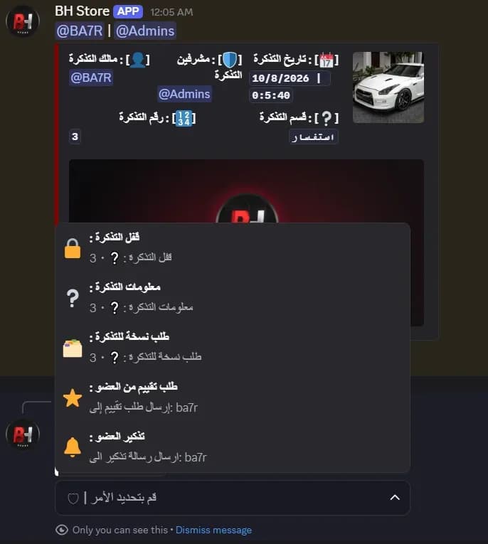🎫〡بوت・التكتات — 4
