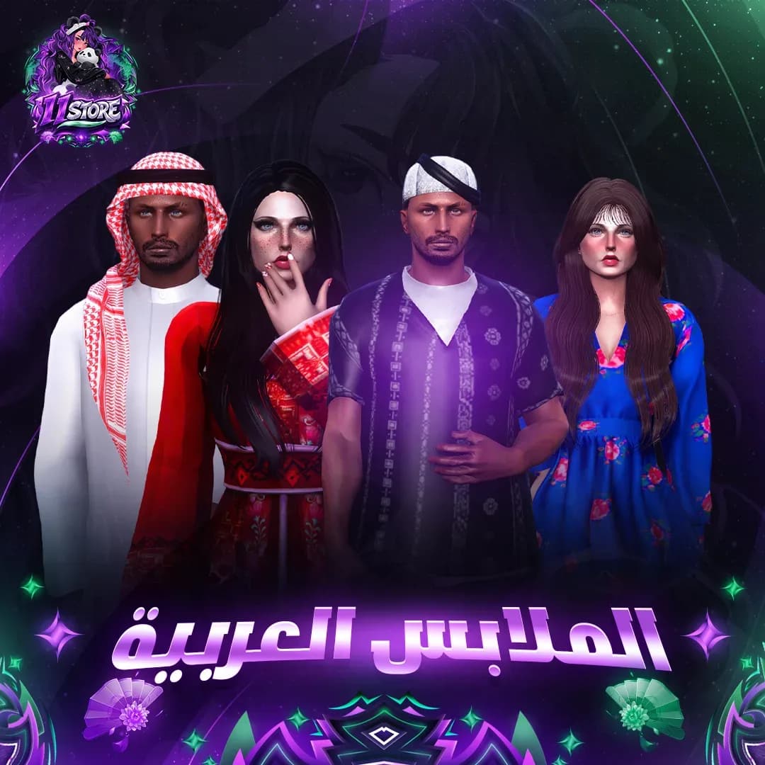 بكج الملابس العربية
