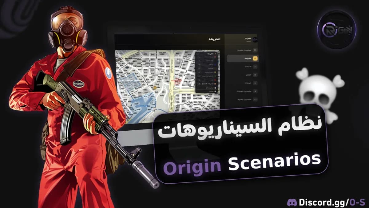 نظام السيناريوهات