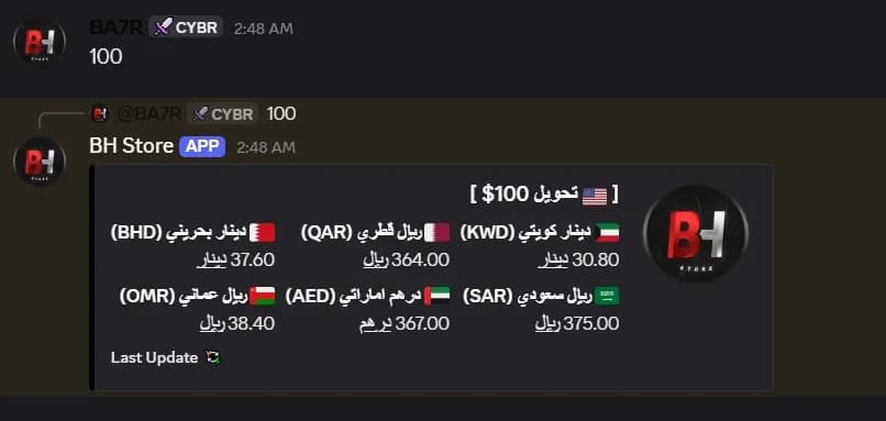 💵〡بوت・تحويل・العملة — 1