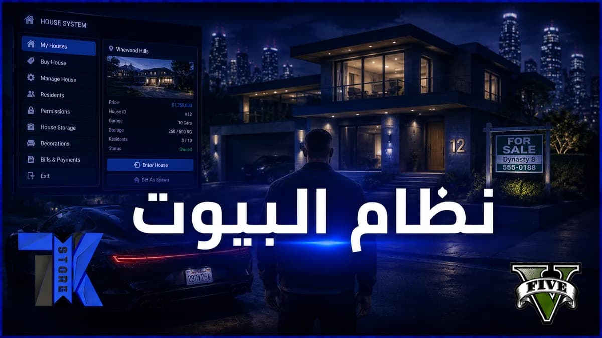 سكربت البيوت