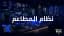 سكربت المطاعم