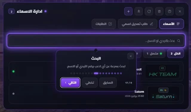 iDsV2 - سكربت الايدي نيم  — 2