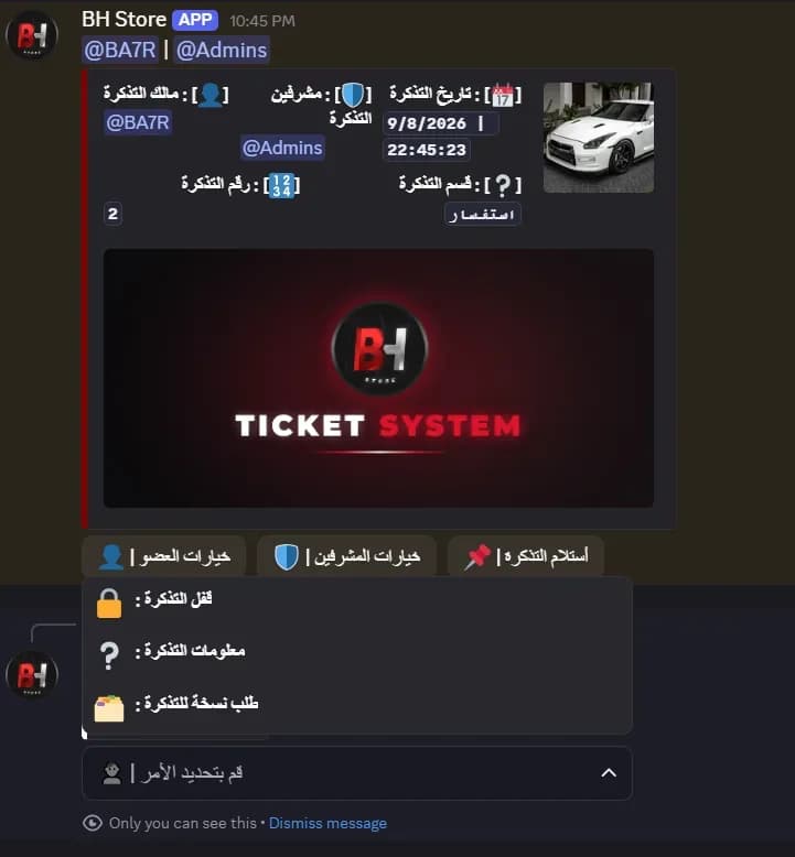 🎫〡بوت・التكتات — 5