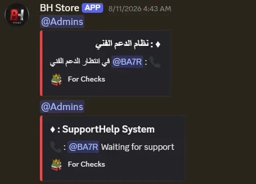 ⏰〡بوت・الدعم・الفني