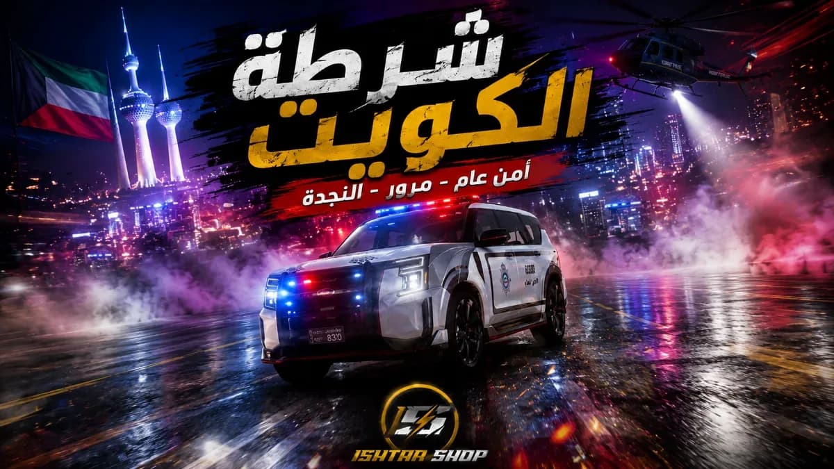  kuwait police4X6 -  الداخلية الكويتي