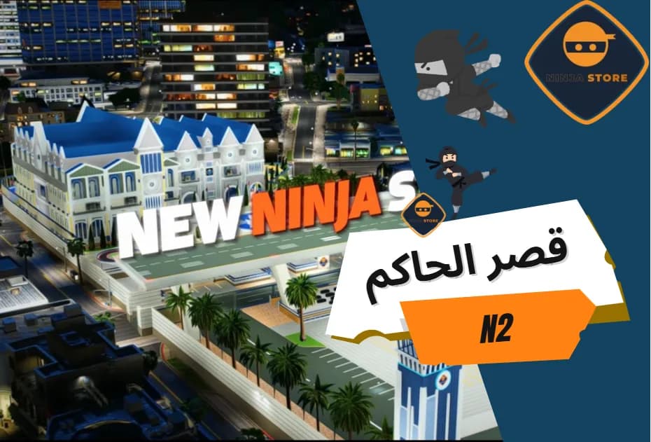 قصر الحاكم والحرس الملكي الاصدار الثاني N2