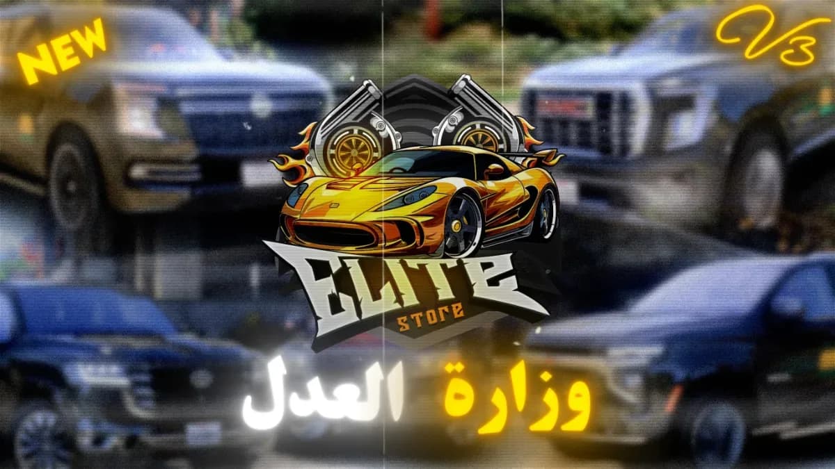 العدل V3