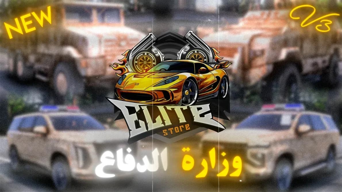 الدفاع V3 — 1