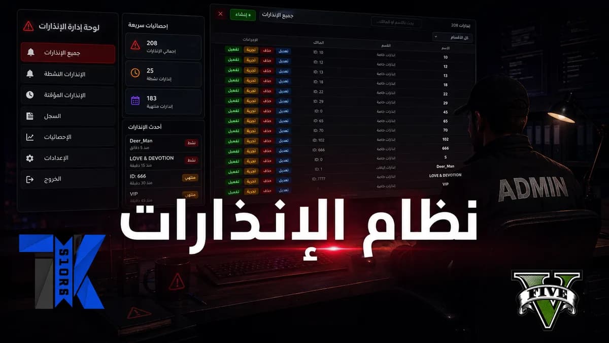 نظام الانذارات — 1