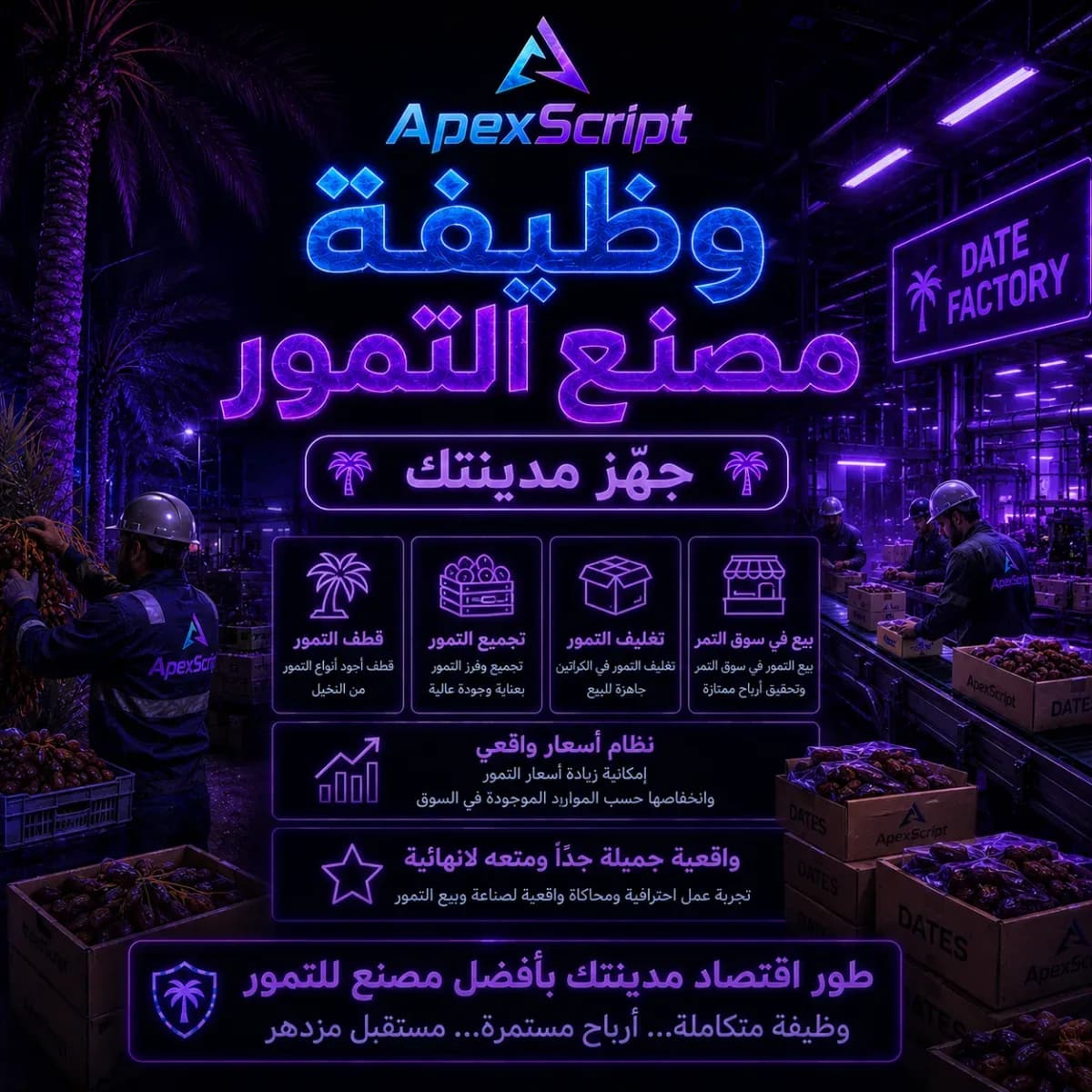 سكربت وظيفة التمور