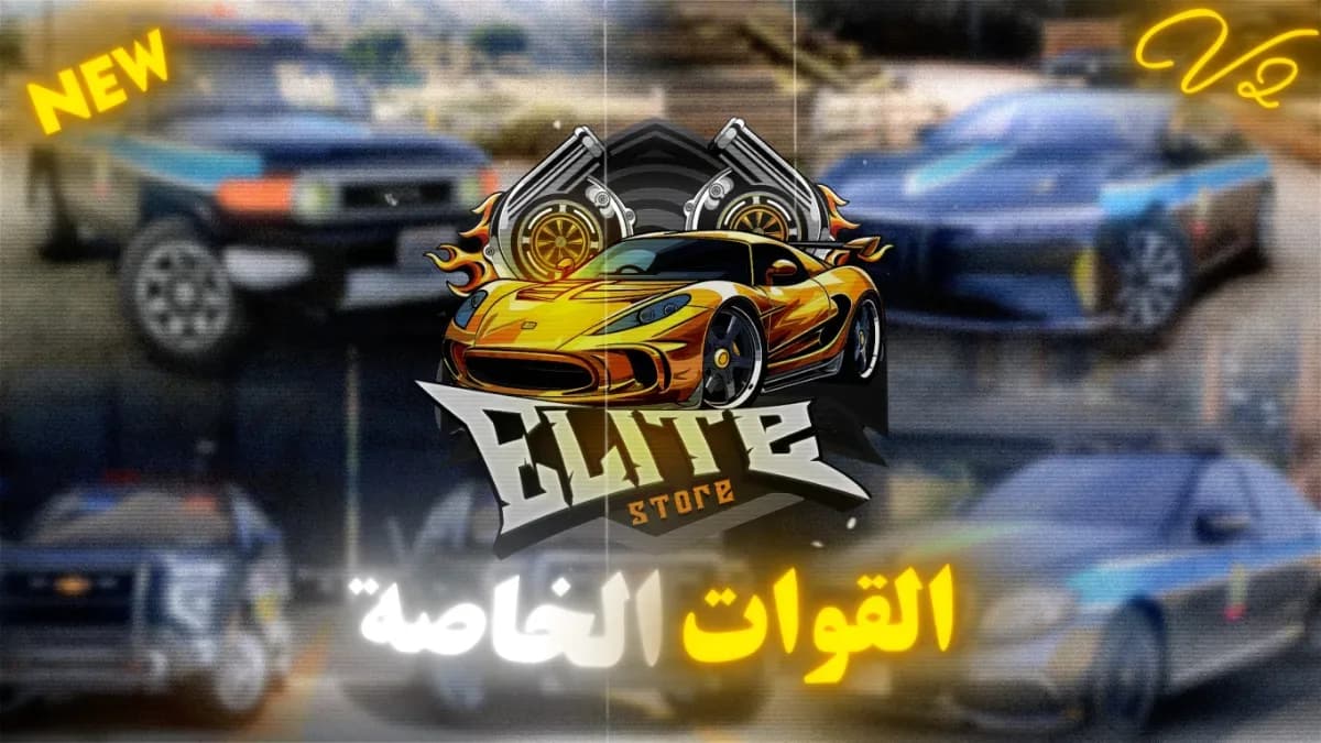 القوات الخاصه V2 — 1